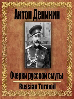 cover image of Очерки русской смуты